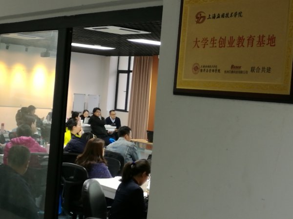 上海应用技术大学、贝腾科技大学生创业教育基地