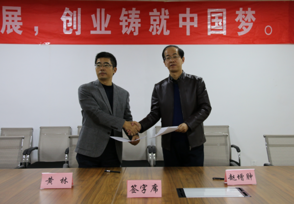 赵增胂处长与黄总签订人才合作协议